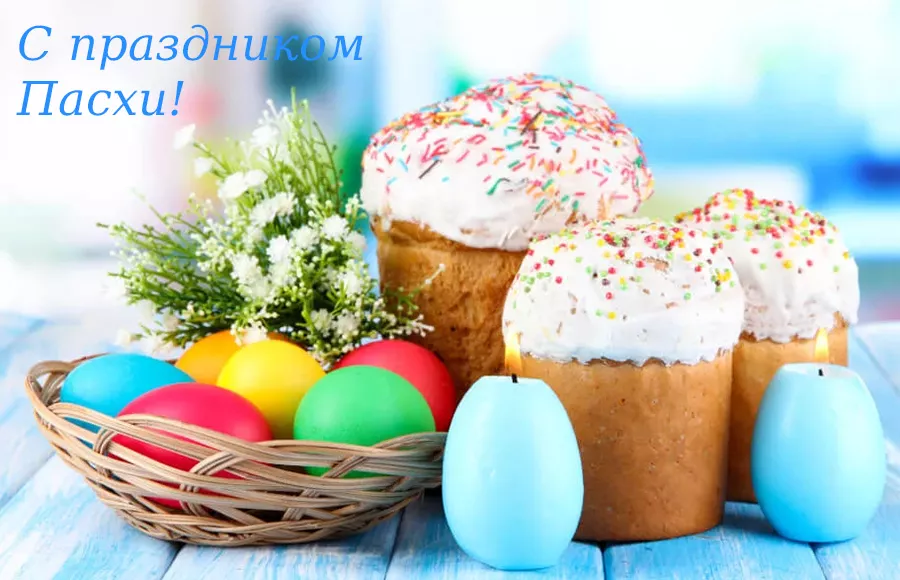 пасха 2019