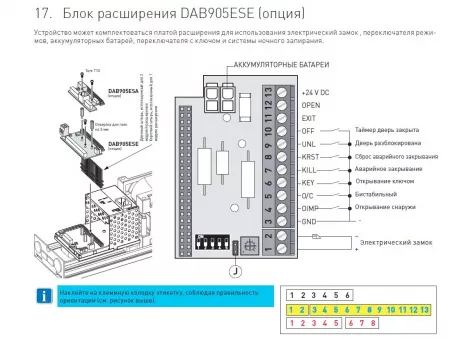 Ditec DAB905ESE / блок расширения : купить в Москве